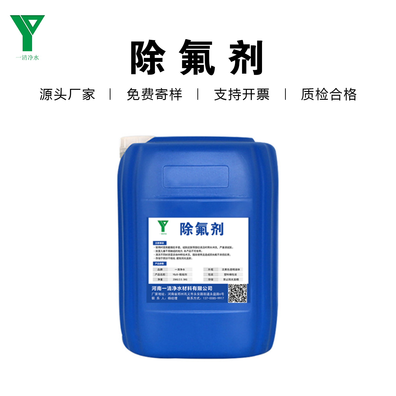 工業(yè)級液體除氟劑氟離子氟化物去除提供技術指導去除率高吸附力強