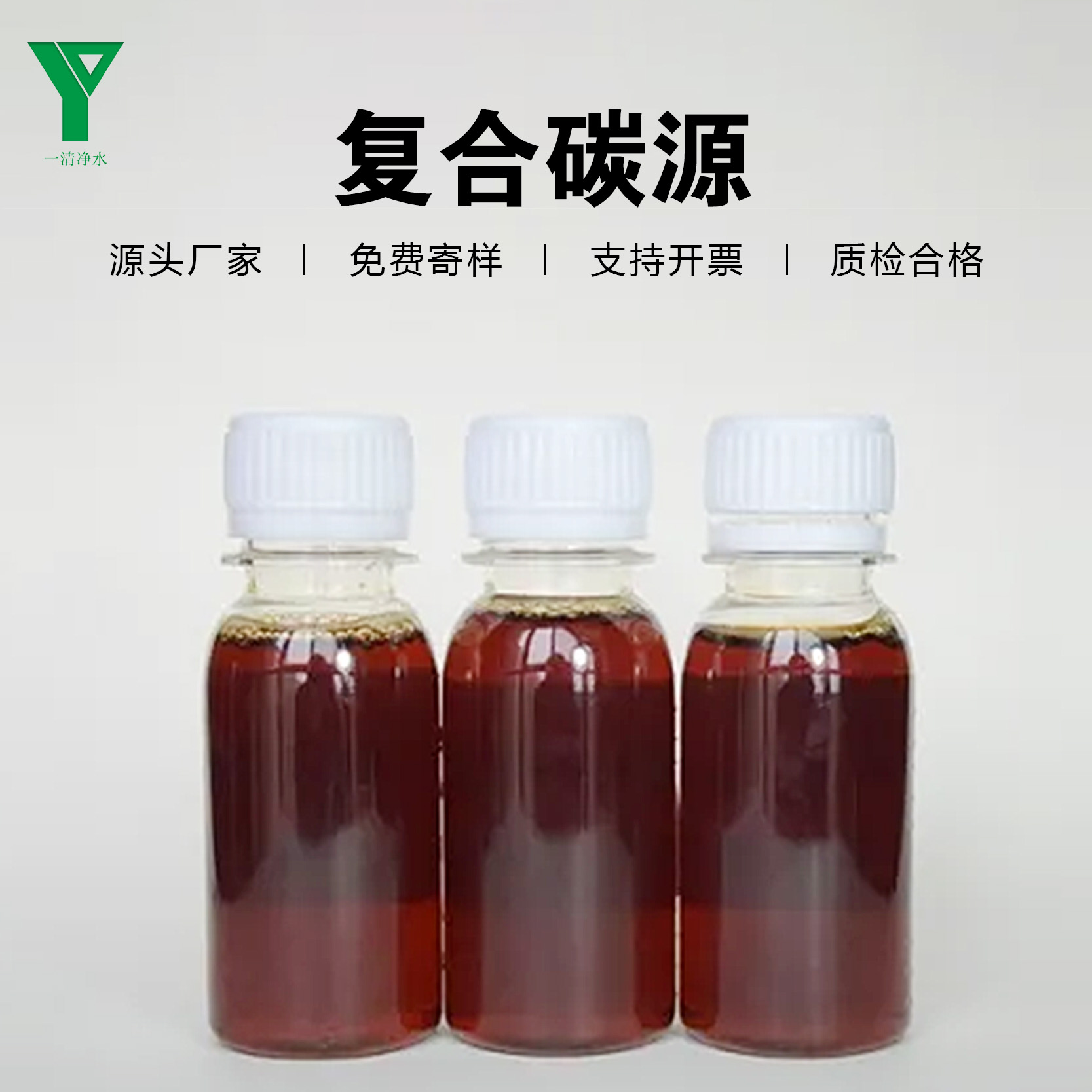 廠家供應(yīng)一清凈水新型碳源培菌液體去總氮COD復(fù)合碳源污水處理