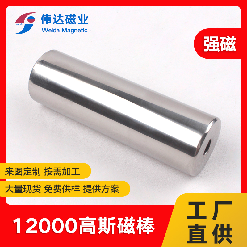 偉達(dá)磁業(yè)鋰電池除鐵磁棒12000高斯耐高溫強(qiáng)磁棒磁棒除鐵器吸鐵棒