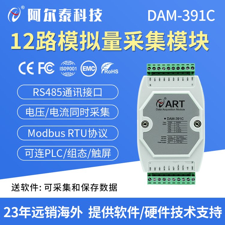 2路模擬量采集DAM391C轉(zhuǎn)RS485ModbusRTU電壓電流采集模塊4-20mA