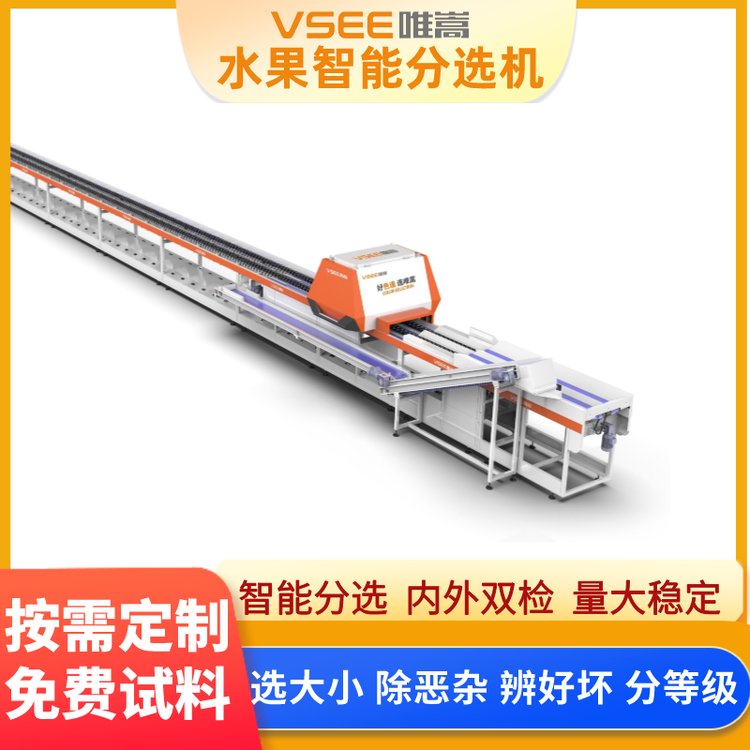 唯嵩柑橘分選機(jī)沃柑橘子智能光電色選機(jī)分揀機(jī)自動(dòng)水果選果機(jī)分級(jí)