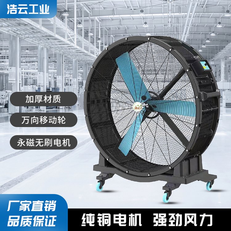 可移動(dòng)工業(yè)大風(fēng)扇工廠車(chē)間降溫神器落地工業(yè)風(fēng)機(jī)便攜移動(dòng)風(fēng)扇