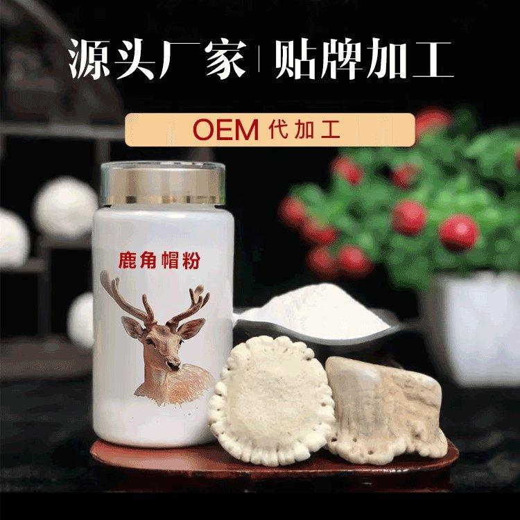 鹿角帽粉OEM貼牌廠家東北鹿角帽生產(chǎn)廠家女性鹿產(chǎn)品