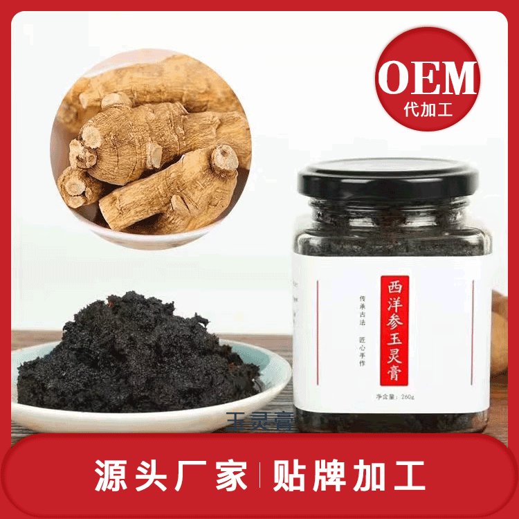 西洋參龍眼肉膏玉靈膏代加工女性產(chǎn)品貼牌生產(chǎn)廠家