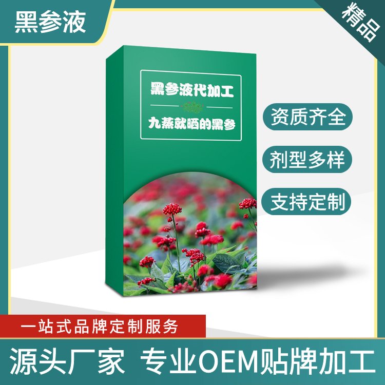 黑參液oem貼牌代加工專業(yè)OEM\/ODM一站式食品生產(chǎn)代工企業(yè)