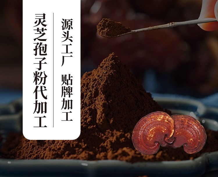 專業(yè)靈芝OEM貼牌代加工服務(wù)，定制個性化產(chǎn)品，滿足您的市場需求