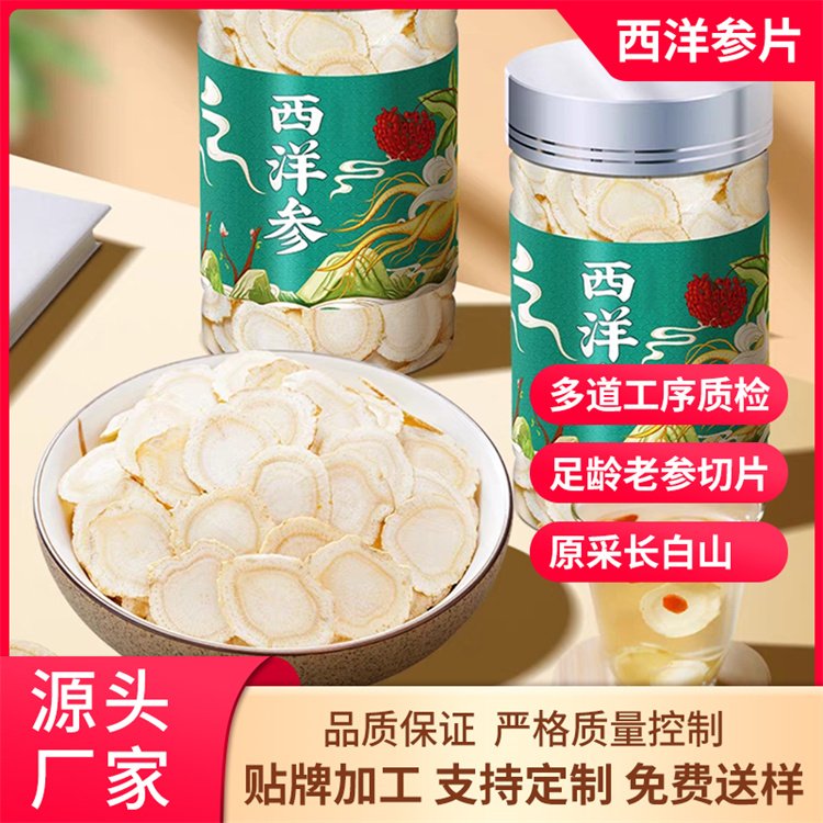 國鹿西洋參蜜片生產(chǎn)廠家洋參切片OEM代加工廠西洋參飲品貼牌定制