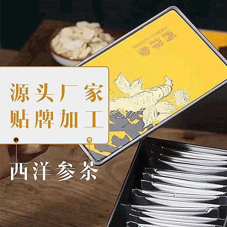 西洋參茶生產(chǎn)廠家一站式貼牌加工服務源頭正規(guī)手續(xù)