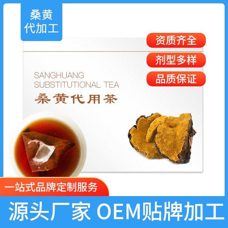 桑黃菌塊深加工原產(chǎn)地種植OEM貼牌代工廠家免費(fèi)打樣