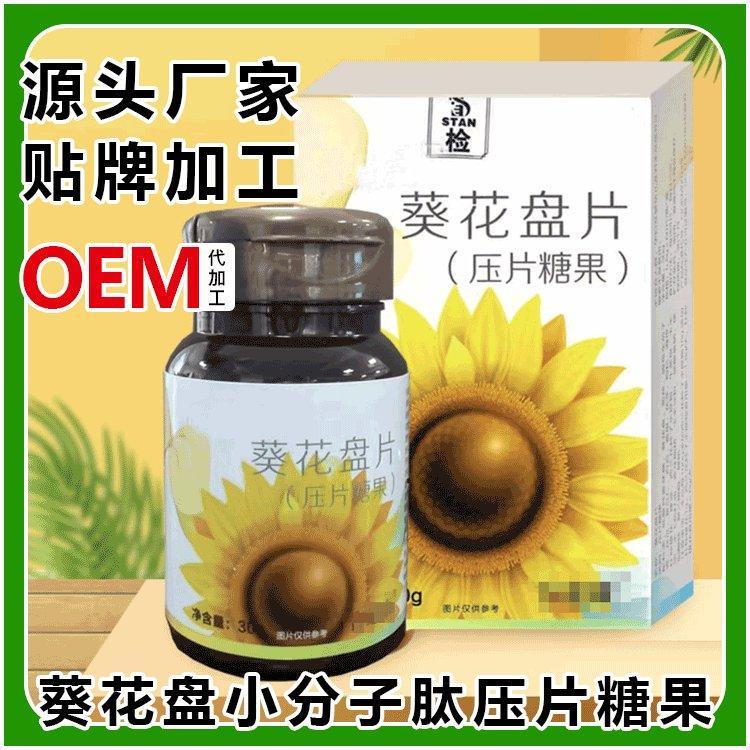 葵花盤肽片代加工廠食品級向日葵小分子肽OEM代工生產(chǎn)