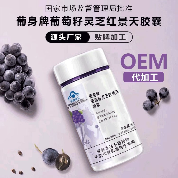 青青牌膠囊代加工廠葡萄籽紅景天人參膠囊OEM貼牌定制生產(chǎn)