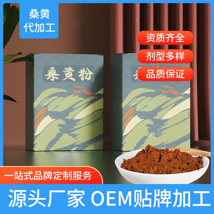 正規(guī)桑黃產(chǎn)品oem貼牌代加工廠家桑黃代用茶定制代工生產(chǎn)電商產(chǎn)品