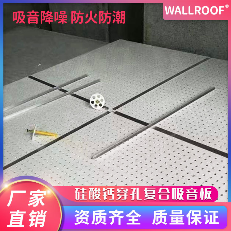 WALLROOF硅酸鈣穿孔復(fù)合吸音板降噪紙面石膏板按時(shí)發(fā)貨