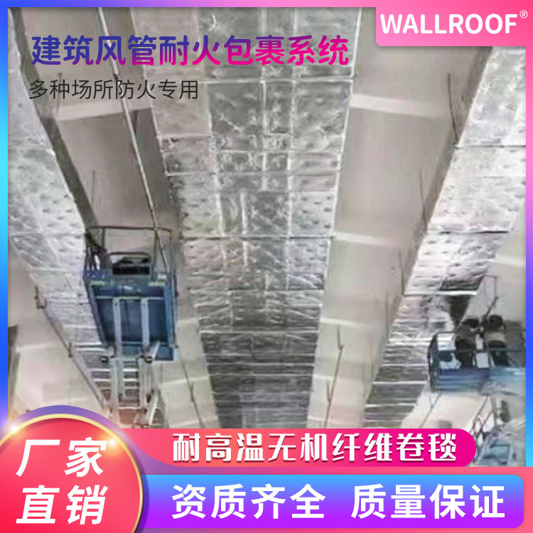 WALLROOF柔性防火卷材風管防火包覆防火纖維棉卷材1小時防火