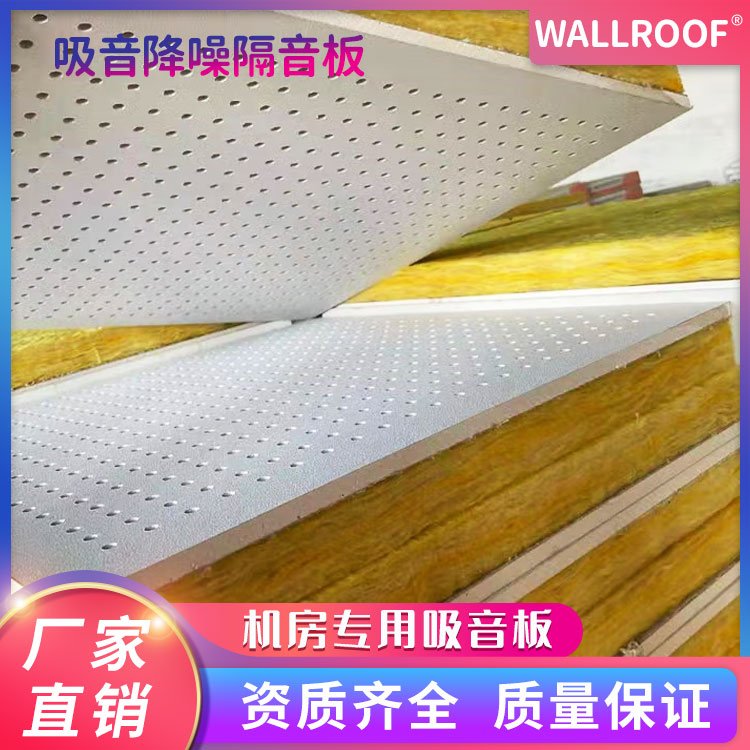 WALLROOF瓦樂(lè)夫機(jī)房專用吸音板吸音降噪隔音板