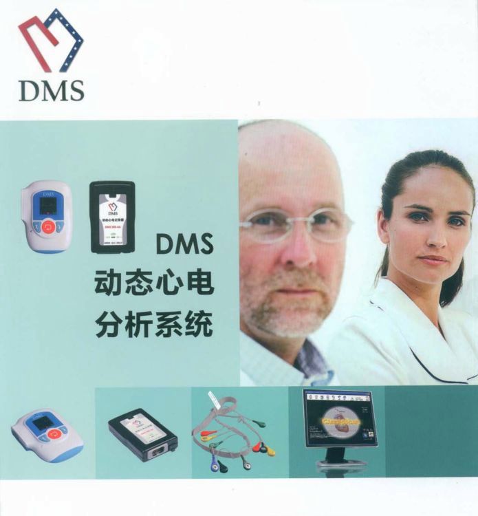 24小時(shí)動(dòng)態(tài)心電記錄器DMS300-3AHOLTER美國迪姆