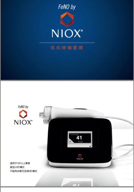 FENO呼出一氧化氮測(cè)定系統(tǒng)NIOX瑞典