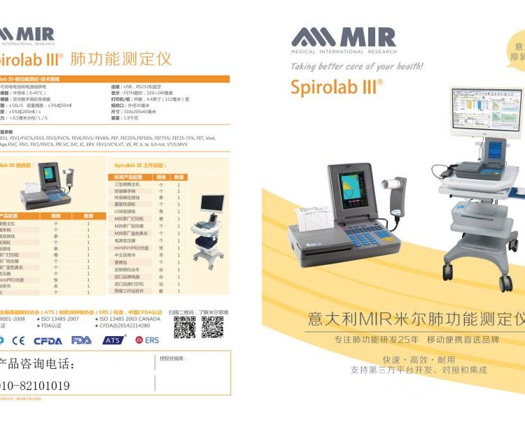 意大利米爾MIR便攜式肺功能儀SPIRODOC中國區(qū)代理