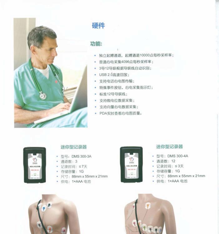 美國迪姆DMS24小時(shí)動(dòng)態(tài)心電記錄器DMS300-3A