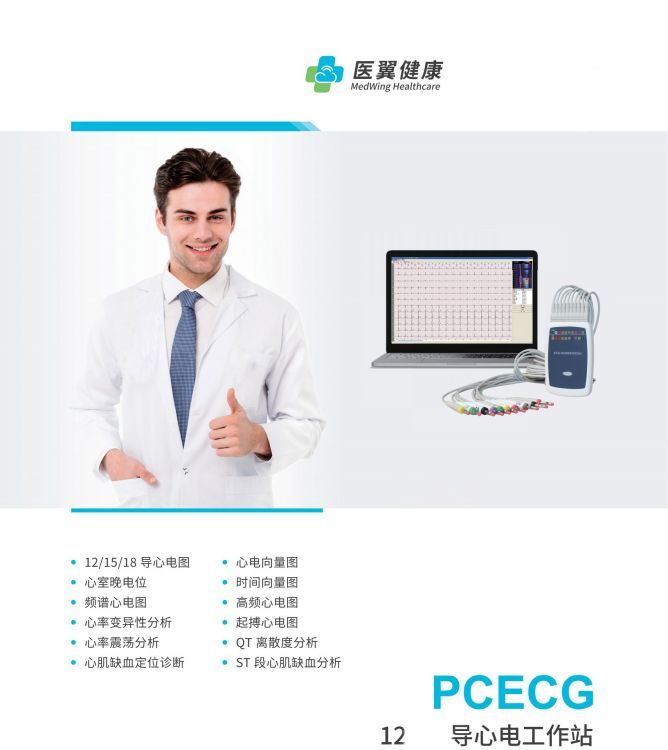 PCECG\/ECGLAB24小時動態(tài)心電圖監(jiān)測頻譜國產