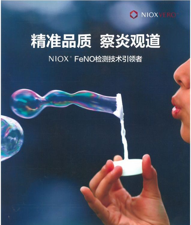 瑞典NIOX一氧化氮檢測儀\氣體分析儀Feno測定系統(tǒng)