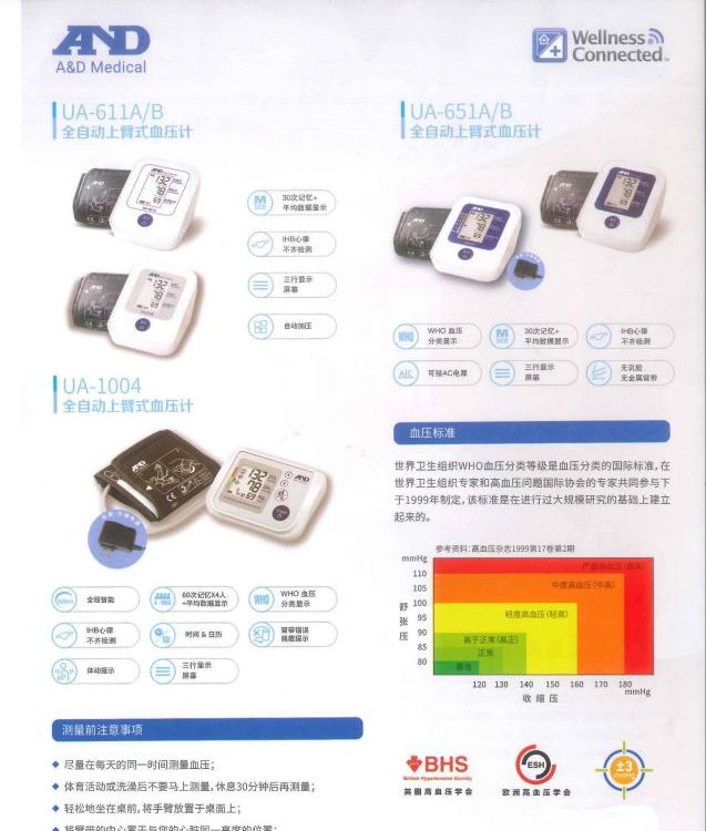 愛安德24小時動態(tài)血壓監(jiān)護儀TM-2430便攜式電子血壓計