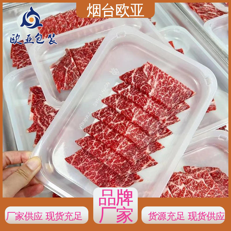 韌性十足熟肉貼體盒純原料專業(yè)定制歐亞包裝