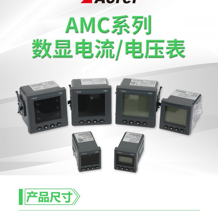 安科瑞單相嵌入式電流表AMC48-AI\/CRS485通訊開孔45*45mmLED0.5級