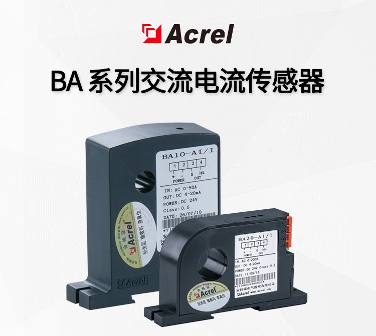 安科瑞B(yǎng)A-05-AI\/I交流電流傳感器交流0-10A隔離輸出4-20mA可接PLC