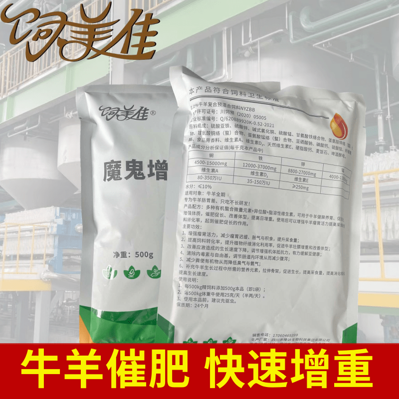 飼美佳牛用催肥劑開(kāi)胃催肥長(zhǎng)膘上膘去油牛羊長(zhǎng)骨架