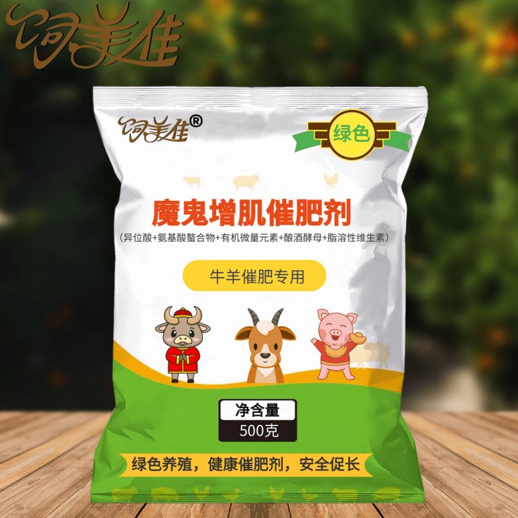 飼美佳羊飼料催肥劑多長瘦肉上膘去油獸用益生菌