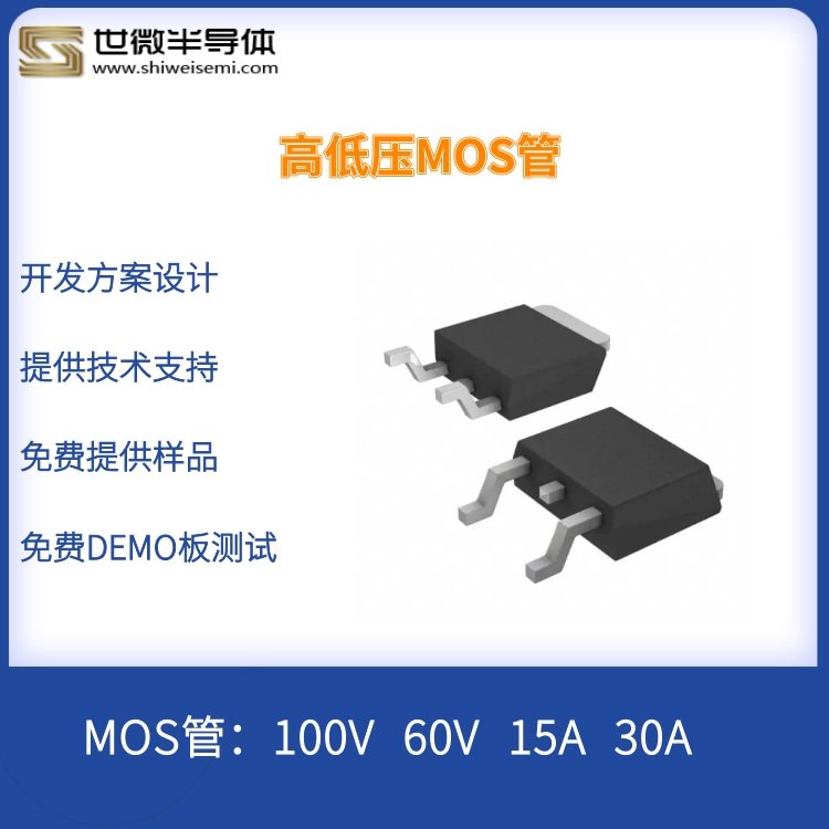 世微MOS管筋膜槍專用mos管AP15N1015A100VTO-252