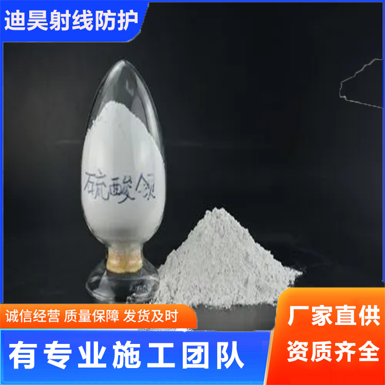 10mmPb2500目硫酸鋇砂填料用硫酸鋇重晶石粉實(shí)驗(yàn)室射線防護(hù)用