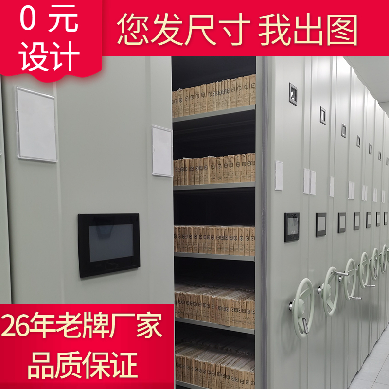 密集檔案柜專業(yè)定制讓檔案管理更加高效安全環(huán)保健康無氣味雋未來