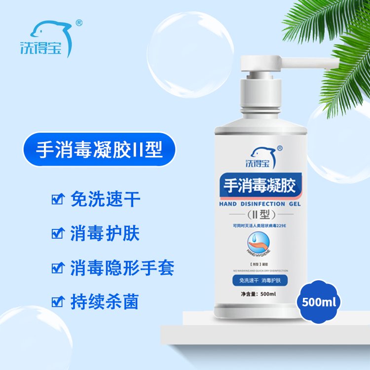 廠家批發(fā)洗得寶手消毒凝膠（II型）500ml醫(yī)用型免洗速干清潔殺菌