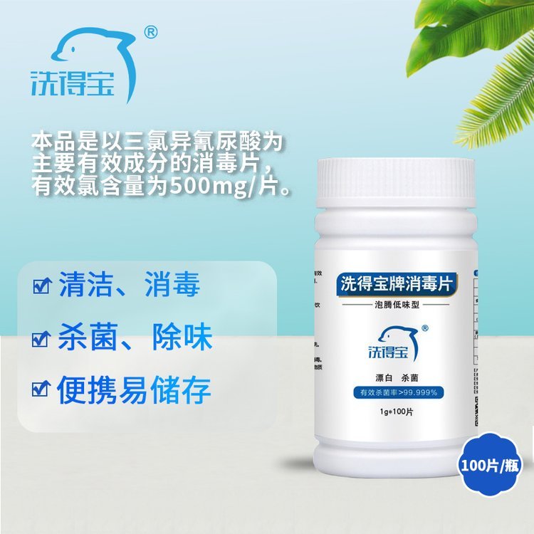 廠家批發(fā)消毒泡騰片1g\/片含三氯異氰尿酸醫(yī)用型物表環(huán)境消毒