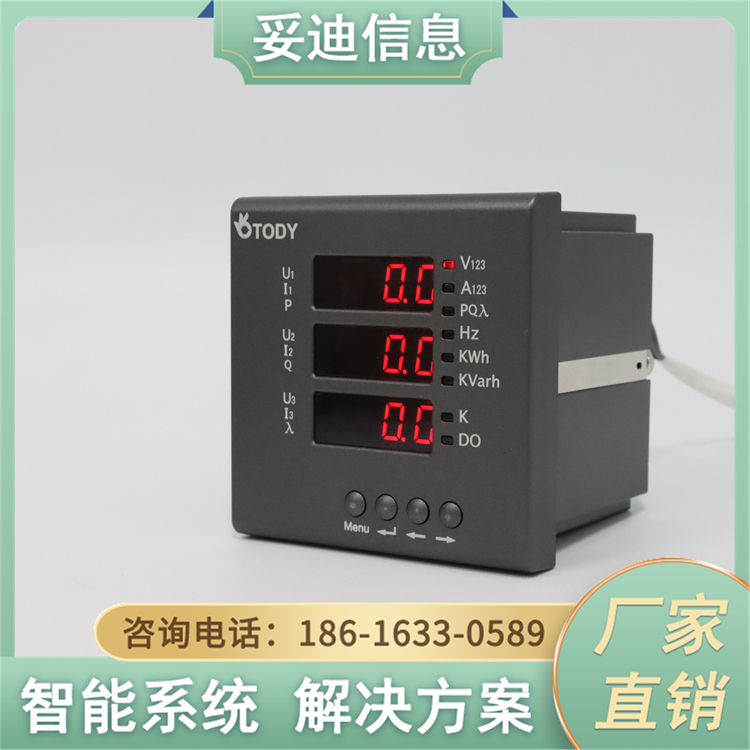 數(shù)字化電度表-TDM96-E4嵌入式安裝電能表綜合性能好