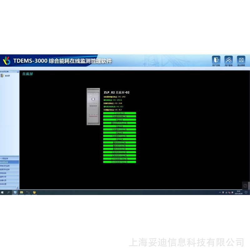 妥迪TDEMS-3000能耗監(jiān)測(cè)管理系統(tǒng)本地安裝在線監(jiān)測(cè)軟件
