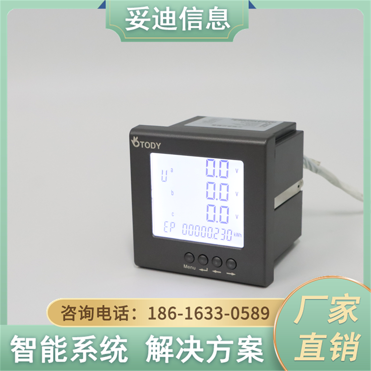 網(wǎng)絡(luò)化操控電力儀表-TDM96-E4Y電能管理系統(tǒng)配用電能表妥迪