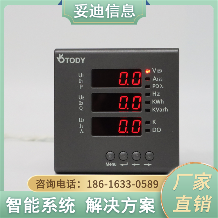 數(shù)字式多功能測(cè)控表-TDM96-E4數(shù)字化電度表免費(fèi)配系統(tǒng)