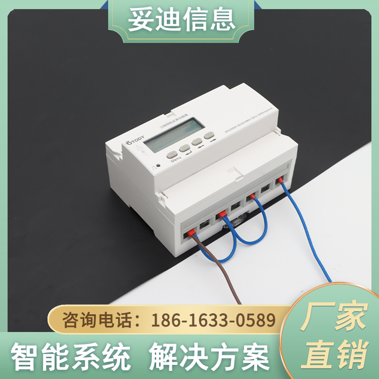 導(dǎo)軌安裝電度表-TDD37M三相電子式電能表功能穩(wěn)定