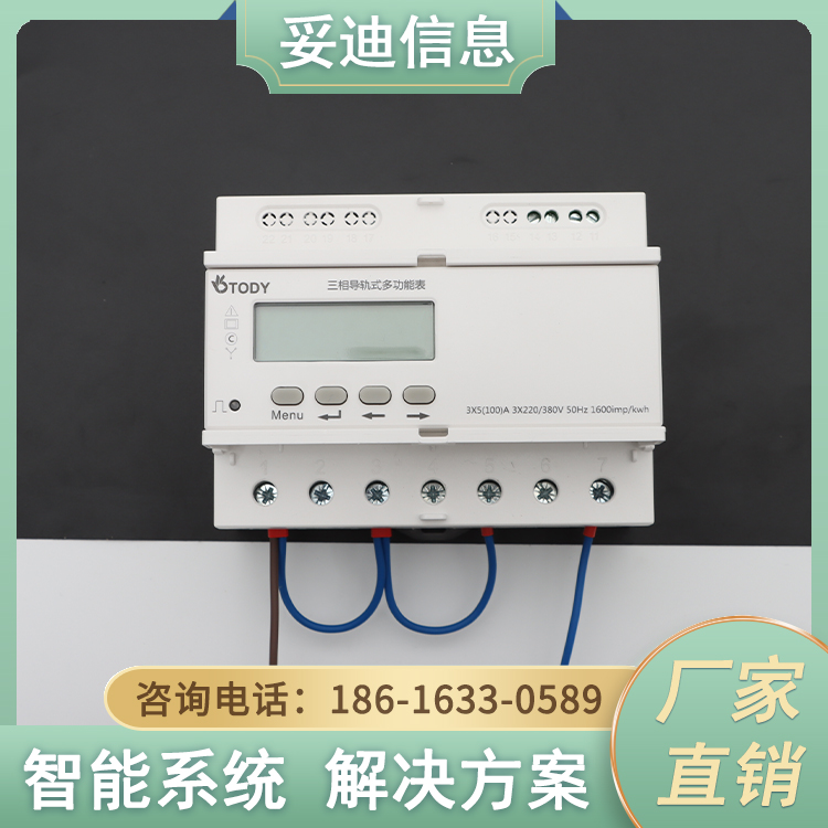 TDD37M軌道式安裝電能表分時(shí)段計(jì)費(fèi)電表體積小精度高