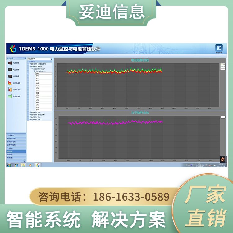 TDEMS-100024小時(shí)在線值守配電房監(jiān)控系統(tǒng)實(shí)現(xiàn)數(shù)據(jù)共享