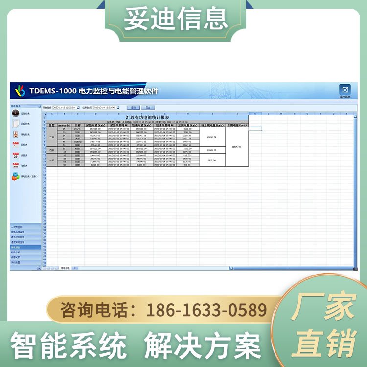 TDEMS-1000電能管理監(jiān)控系統(tǒng)24小時(shí)在線(xiàn)值守信號(hào)穩(wěn)定