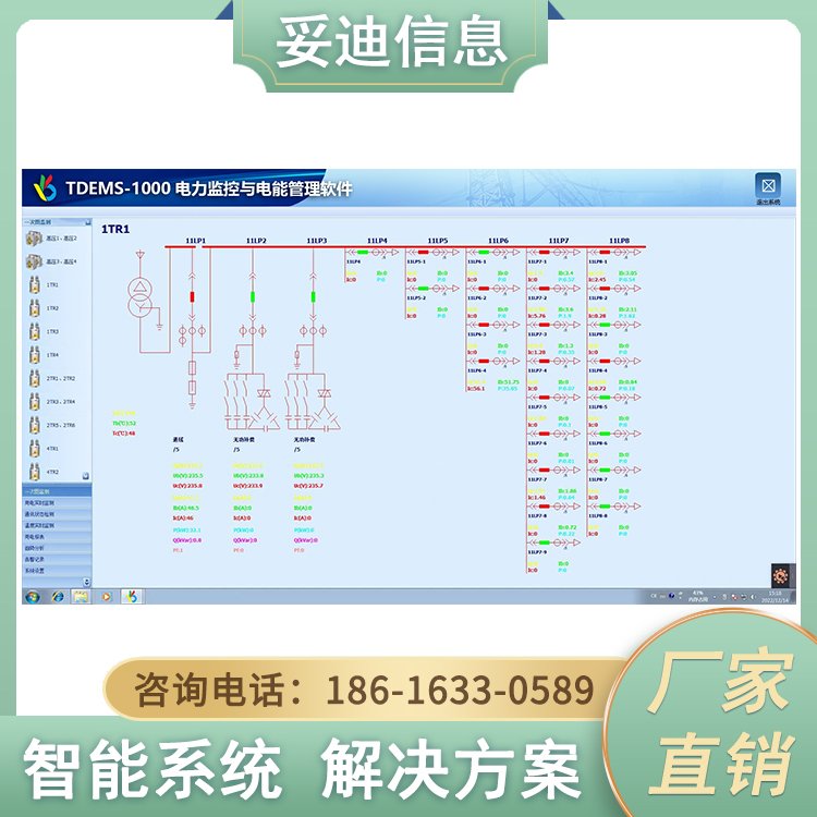 TDEMS-1000無人值守變電所監(jiān)控快速部署信號(hào)穩(wěn)定妥迪