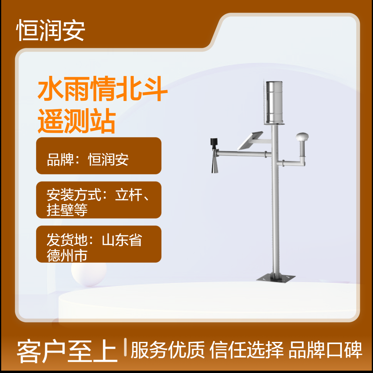 恒潤(rùn)安水雨情北斗遙測(cè)站全國(guó)可售多量程可選定制立桿精準(zhǔn)監(jiān)測(cè)