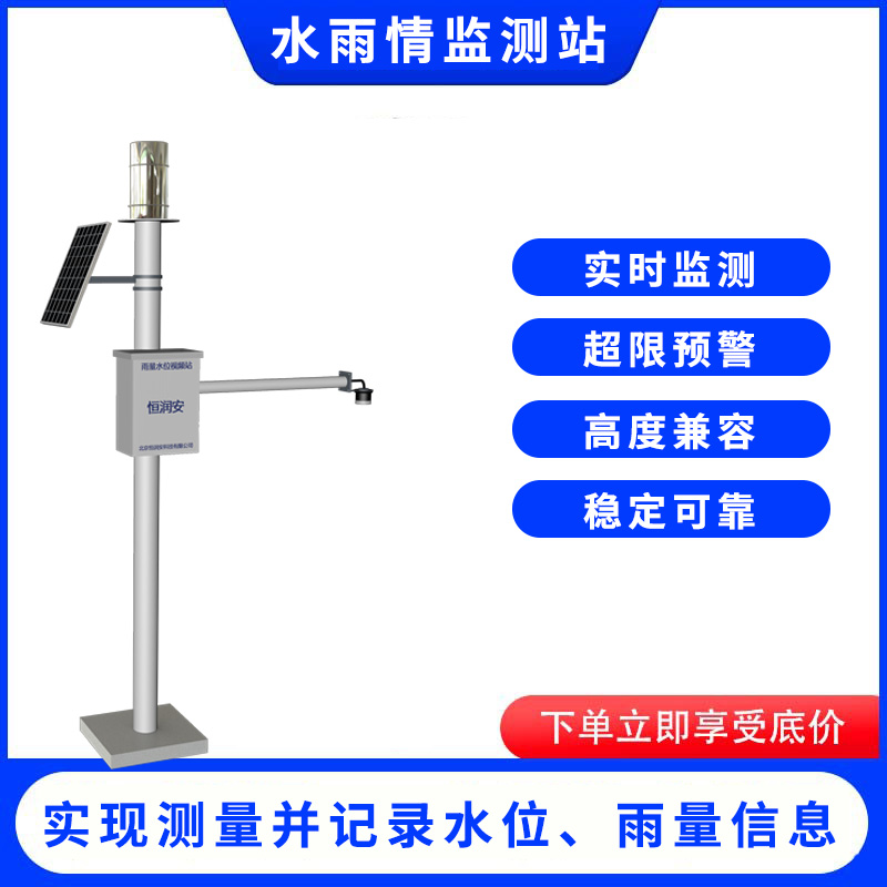 雨水情監(jiān)測(cè)站水位雨量視頻監(jiān)測(cè)站支持北斗\/4G數(shù)據(jù)傳輸可定制