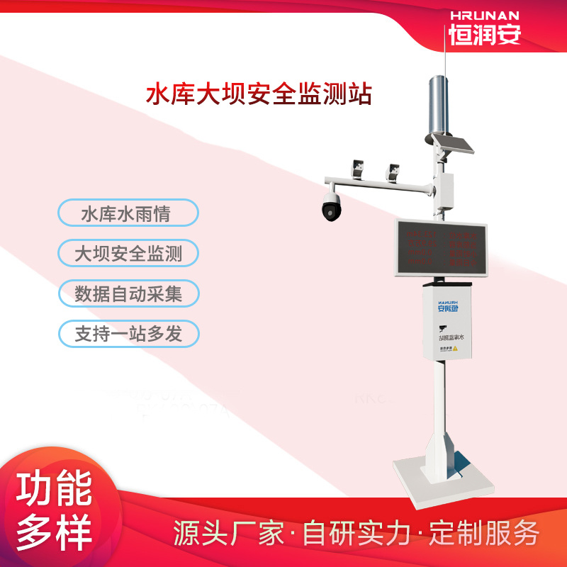 水庫(kù)大壩安全監(jiān)測(cè)站雨水情和工情監(jiān)測(cè)漂浮物人員入侵識(shí)別邊緣計(jì)算