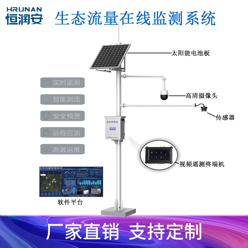 生態(tài)流量監(jiān)測(cè)系統(tǒng)小水電站下泄流量監(jiān)測(cè)數(shù)據(jù)實(shí)時(shí)采集支持視頻圖像