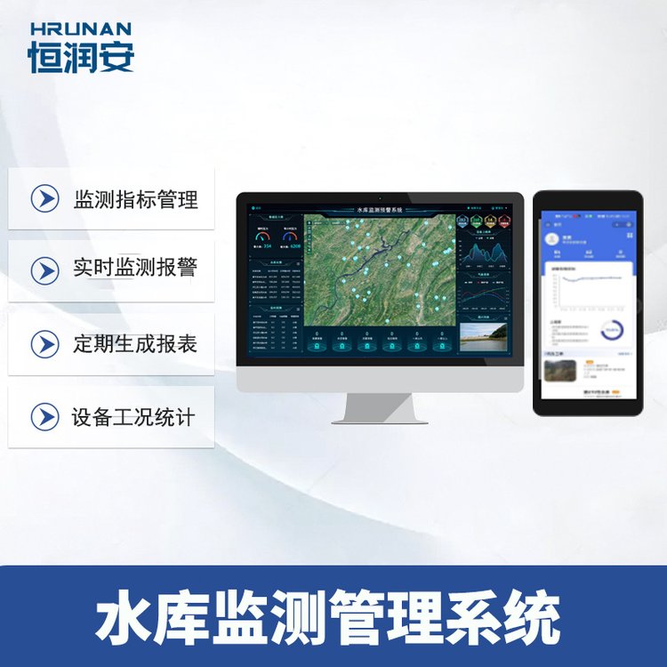 水庫監(jiān)測(cè)預(yù)警系統(tǒng)測(cè)報(bào)系統(tǒng)可視化監(jiān)測(cè)水雨情功耗低